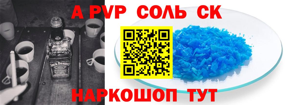 APVP мука  Alpha-PVP Соль  Сальск  Вход с VPN  Alpha-PVP СК КРИС 