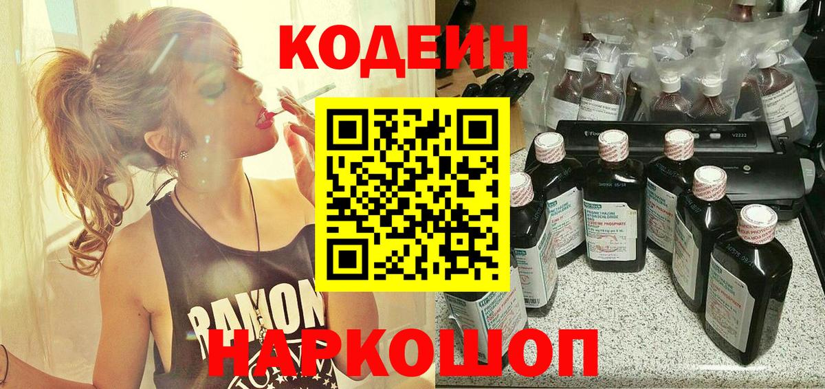 Кодеиновый сироп Lean напиток Lean (лин) Сальск