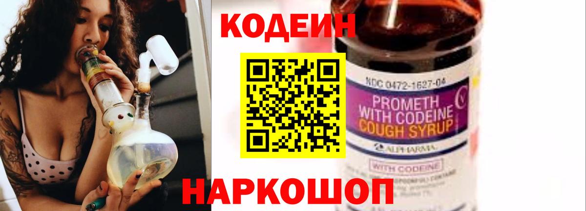 купить закладку  Вход с VPN  Кодеин напиток Lean (лин)  Сальск  Кодеиновый сироп Lean напиток Lean (лин) 
