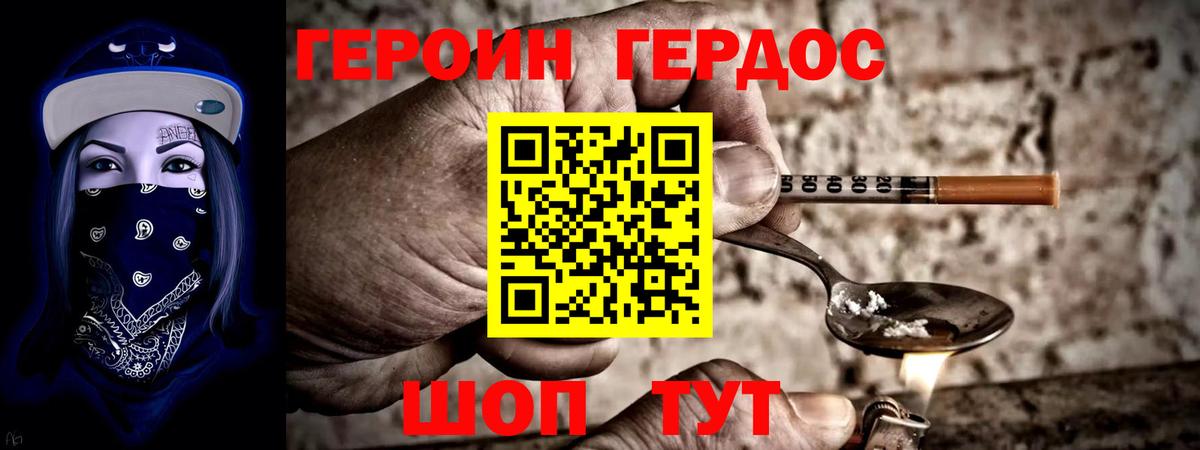 ГЕРОИН герыч Сальск