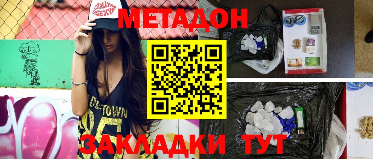 Метадон methadone Сальск