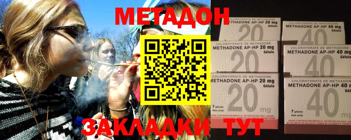 МЕТАДОН methadone  Вход с VPN  МЕТАДОН мёд  Сальск 